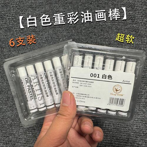 超软白色重彩油画棒12色单色装画室补色儿童绘画美术软性油性蜡笔