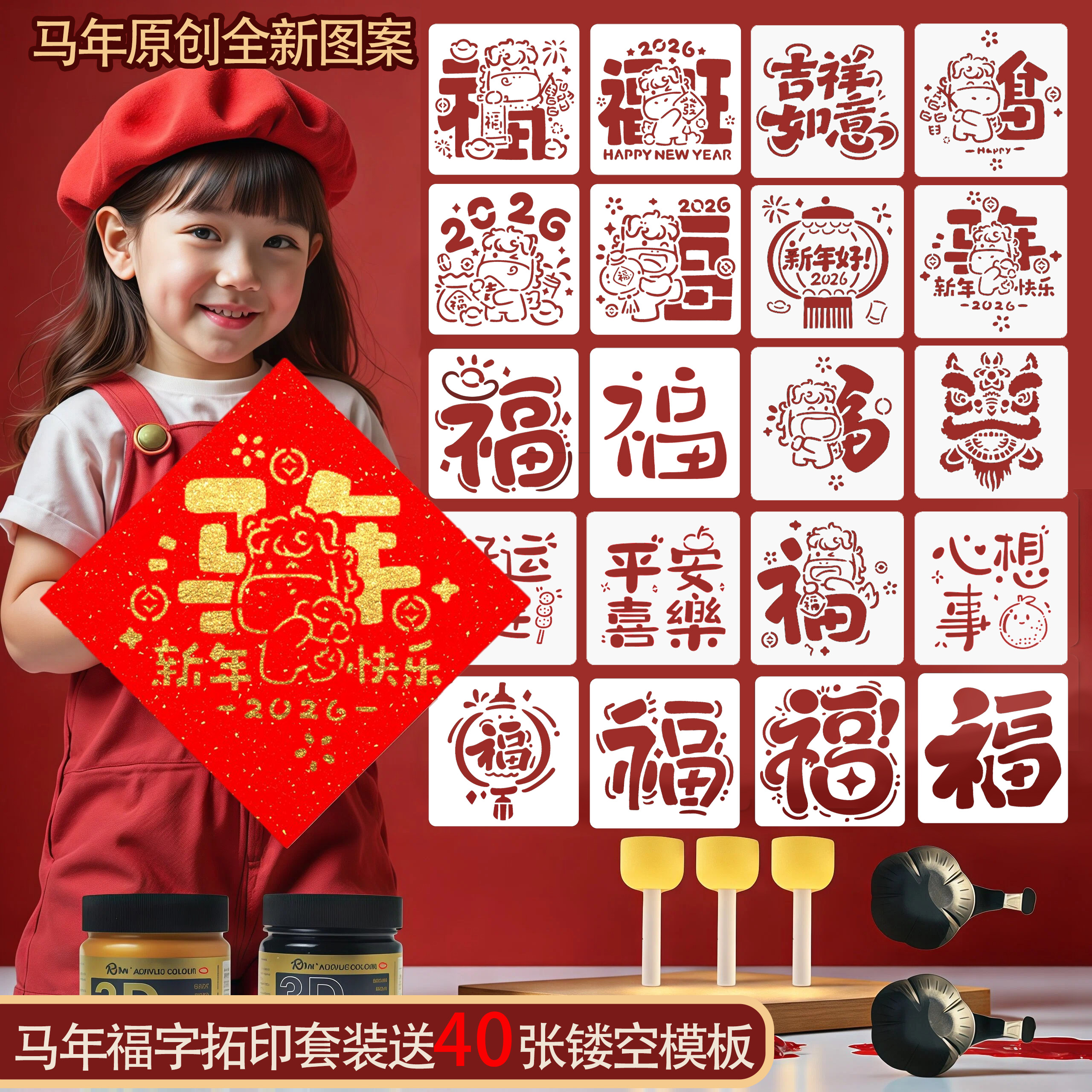 2026马年拓印福字非遗diy套装