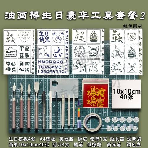 油画棒刮刀秀丽笔透明袋生日镂空模板油画棒diy专用组合辅助工具