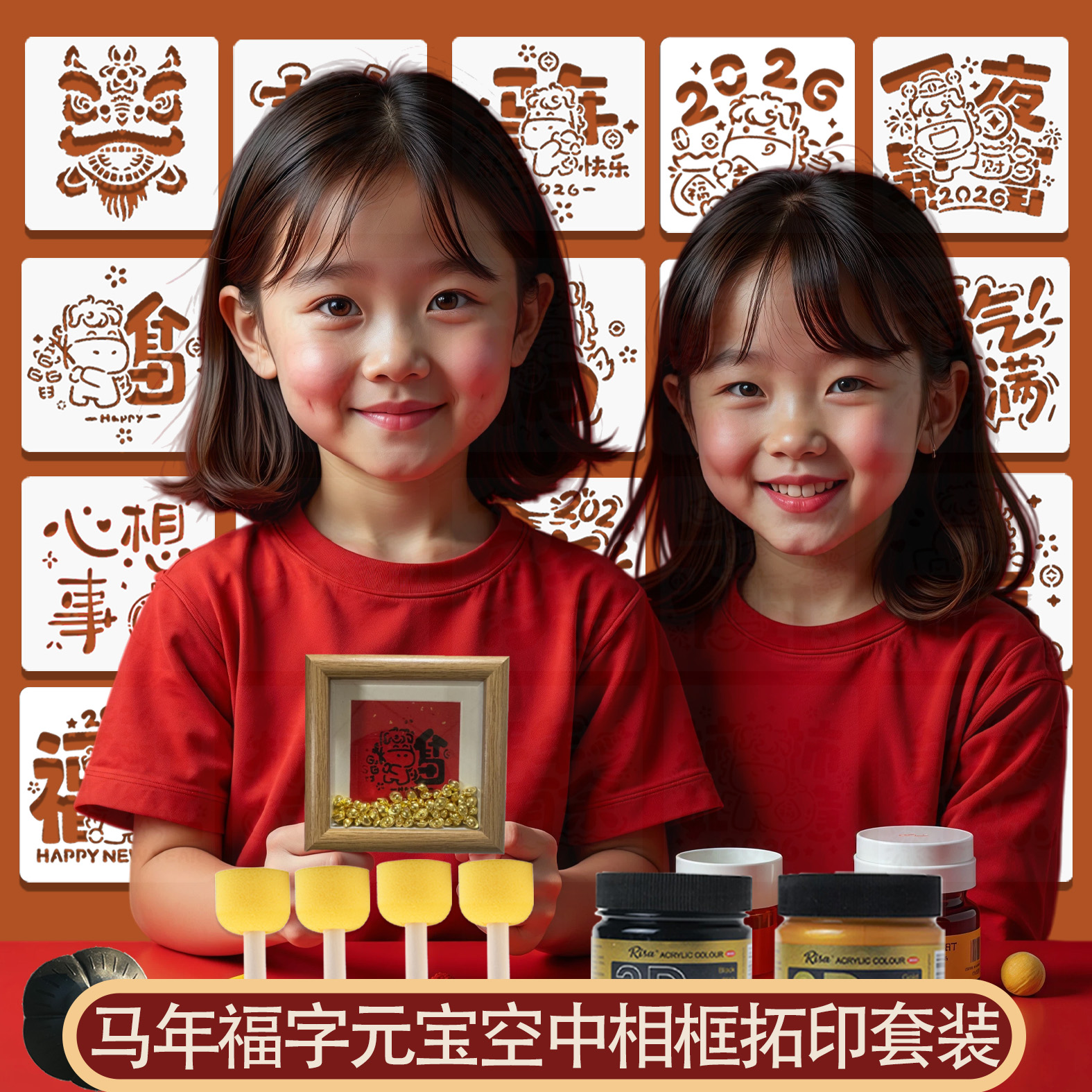 非遗拓印空中相框元宝马年模板