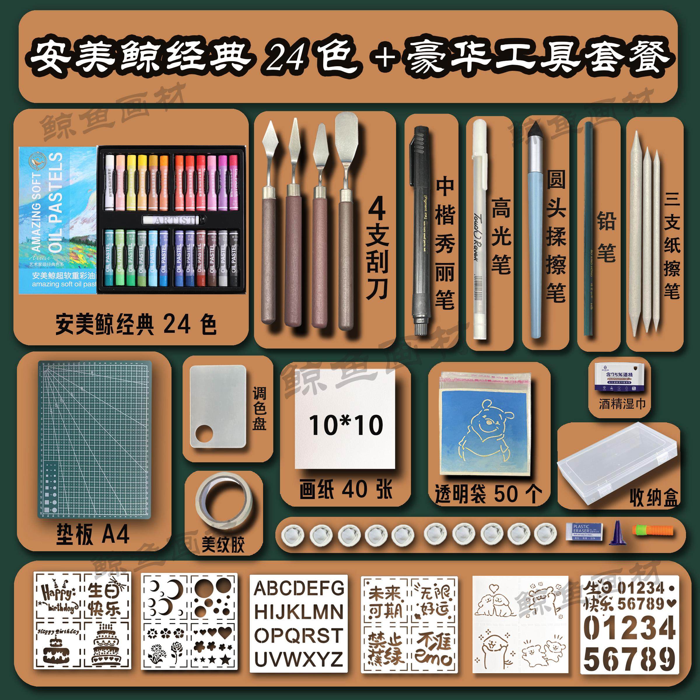 2024鲸鱼超软辅助镂空工具套装