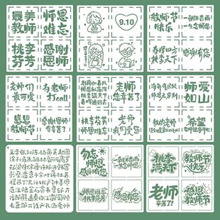 教师节礼物镂空模板油画棒手绘diy辅助工具马克笔创意礼物手抄报