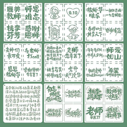 教师节礼物镂空模板油画棒手绘diy辅助工具马克笔创意礼物手抄报