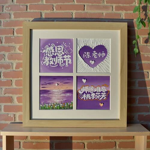 教师节礼物2025新款送老师实用高档制作手工油画棒diy相框礼品袋