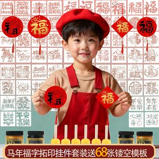 马年拓印diy新年福字儿童团建活动手工福卡挂件春节挂饰制作材料