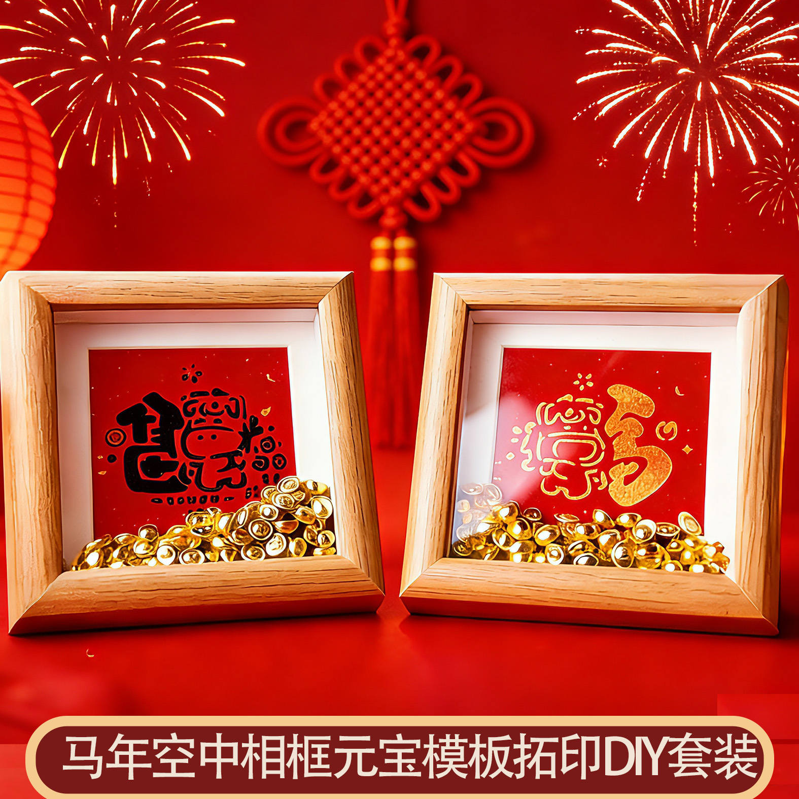 非遗拓印空中相框元宝马年模板