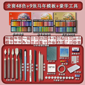 2026马年油画棒超软套装 初学者绘画工具马年镂空模板豪华新年礼物
