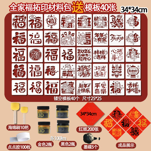 马年拓印模板手工diy工具套装