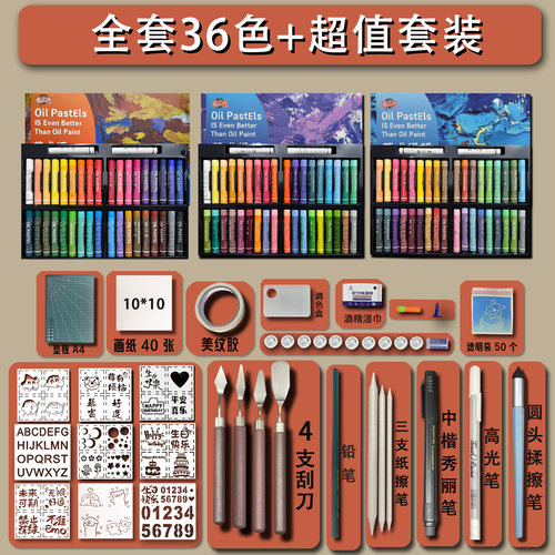2025超软重彩油画棒软性油性套装24绘画48手工全套美术蜡笔刮刀