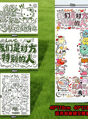 40*110手写信卷轴专用镂空绘画模板生日礼物DIY辅助工具爱情文案