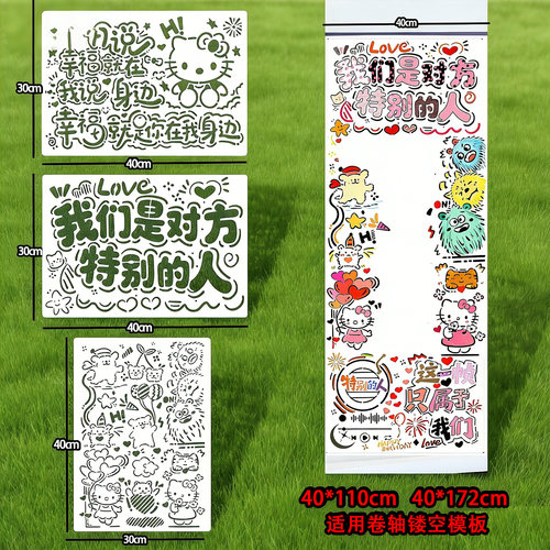 40*110手写信卷轴专用镂空绘画模板生日礼物DIY辅助工具爱情文案