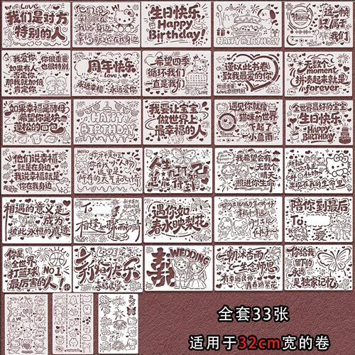 卷轴写信镂空模板diy手绘涂鸦结婚老师文字相逢如骤雨初晴一米长