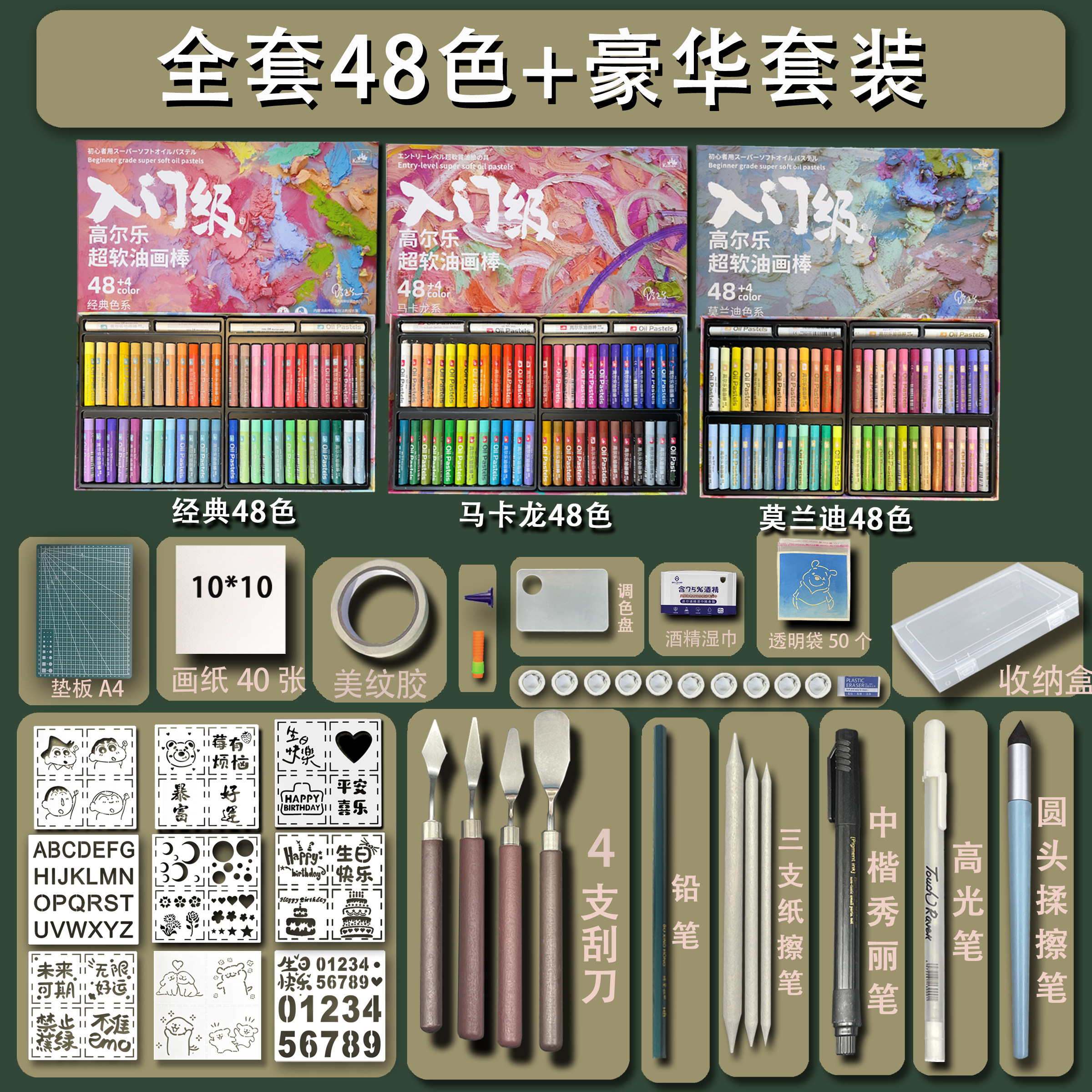 高尔乐尼泊尔超软重彩油画棒刮刀揉擦笔模板套装软性蜡笔入门初学