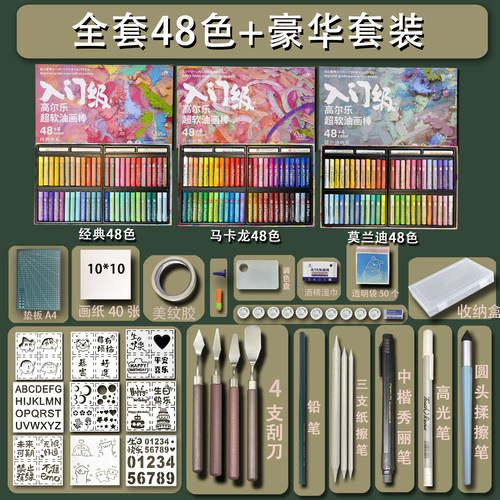 高尔乐尼泊尔超软重彩油画棒刮刀揉擦笔模板套装软性蜡笔入门初学