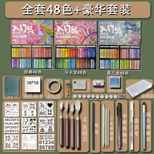 高尔乐超软油画棒全套一整套尼泊尔diy手工辅助工具模板刮刀套装