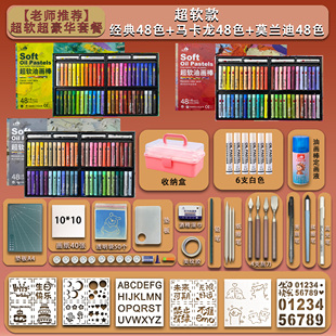 高尔乐超软油画棒diy画刮刀工具套装镂空模板刮刀软性48色色蜡笔