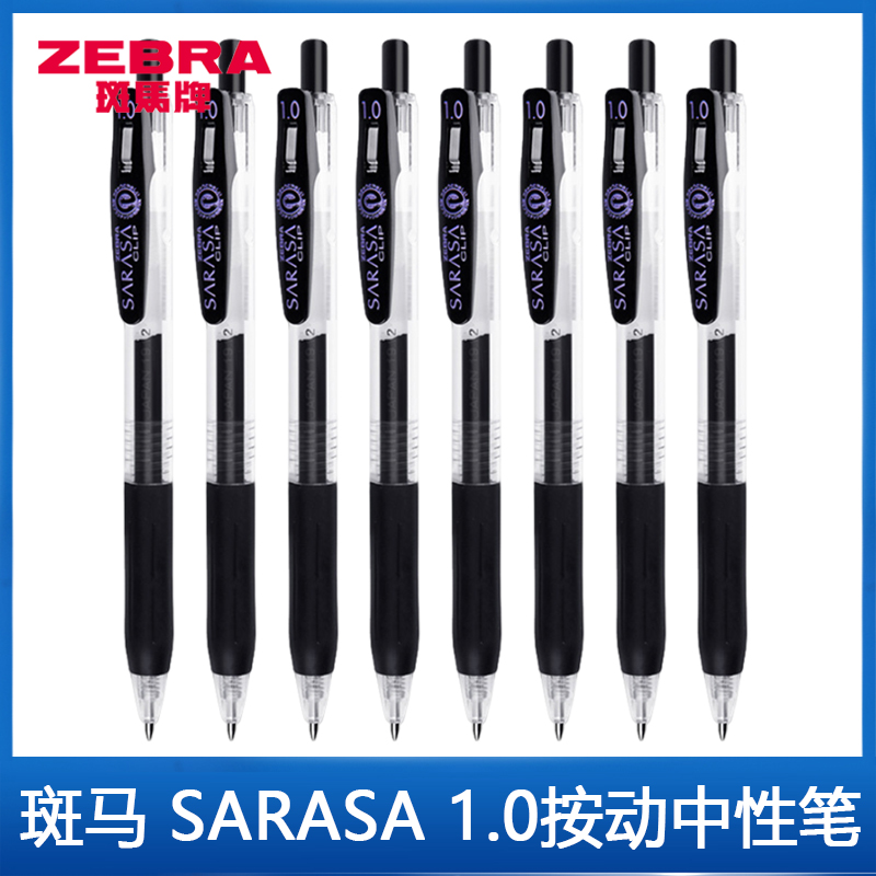 ZEBRA斑马练字签字1.0按动中性笔