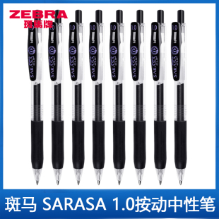 【第一卫】日本ZEBRA斑马JJE15练字中性笔sarasa按动刷题学生用1.0黑笔签字笔水笔黑色笔芯刷题JJ15官方
