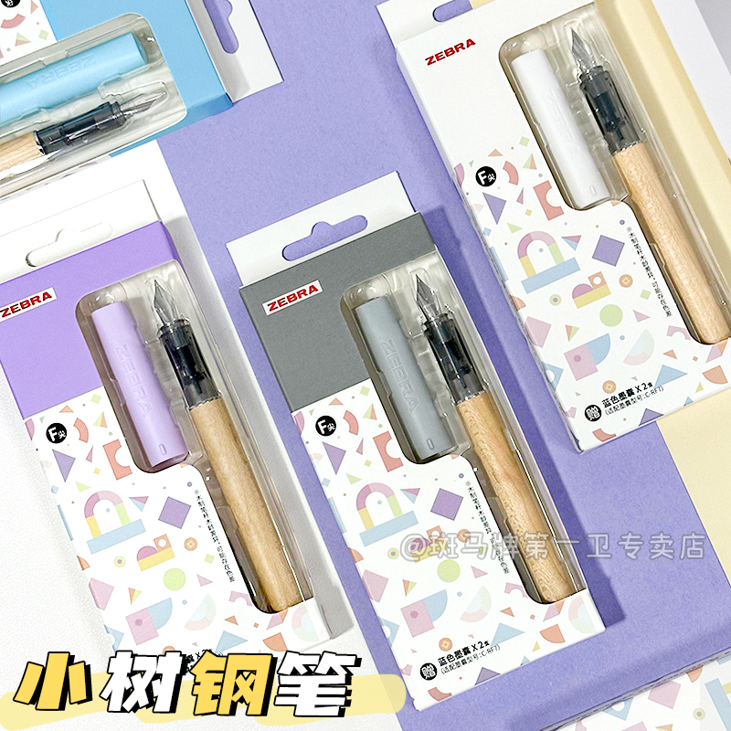 ZEBRA/斑马牌学生练字钢笔