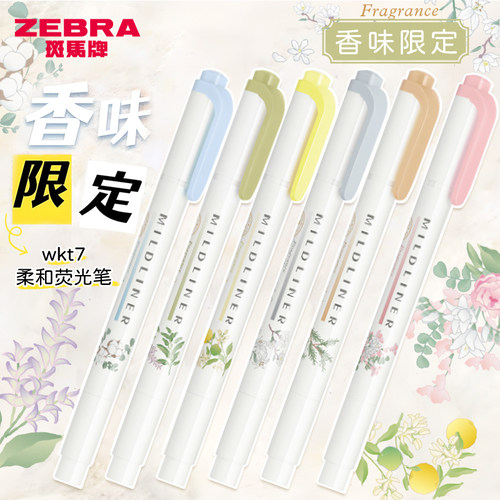 ZEBRA斑马WKT7荧光笔香味限定