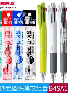 【第一卫】日本ZEBRA斑马牌SK-0.7圆珠笔替芯适配B4SA1多功能中油笔替换芯0.7按动笔芯油性笔黑色蓝色红色