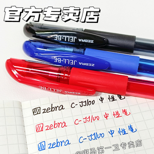 zebra斑马牌学生考试中性笔JJ100经典 拔盖式 黑色碳素笔0.5mm子弹头红笔顺滑书写蓝大容量水笔 第一卫