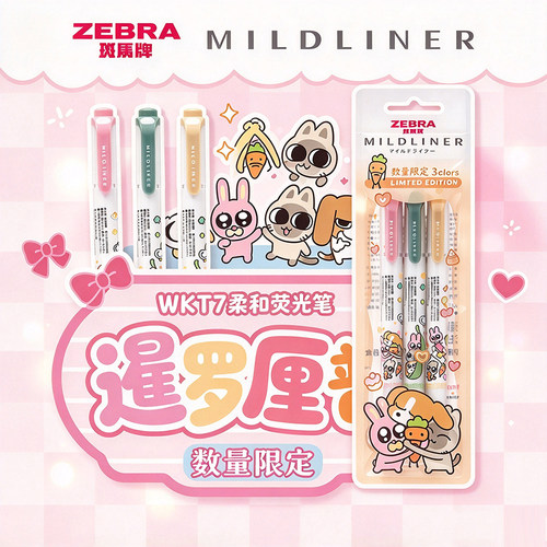 ZEBRA斑马WKT7联名限定荧光笔