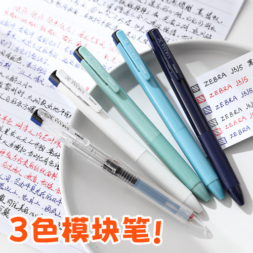ZEBRA斑马牌学生多功能3色中性笔