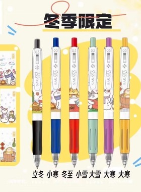 【第一卫】ZEBRA斑马二十四节气冬季限定中性笔JJ15黑色水笔0.5高颜值水笔初中女生学生用考试黑笔新款按动笔