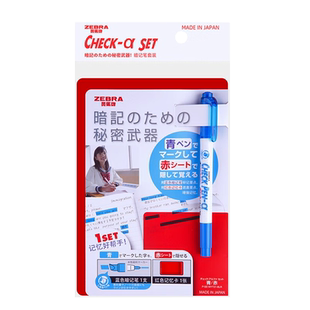 【第一卫】日本zebra斑马暗记笔套装初中英语单词记背神器遮挡卡复习单词背书背题小学背诵提高记忆笔+遮挡板