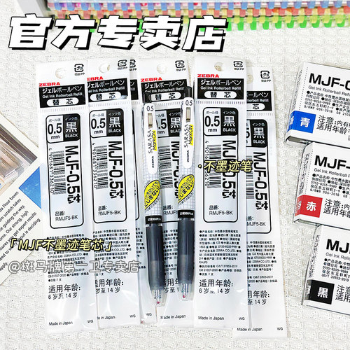 ZEBRA斑马牌JJ77不晕染原装笔芯