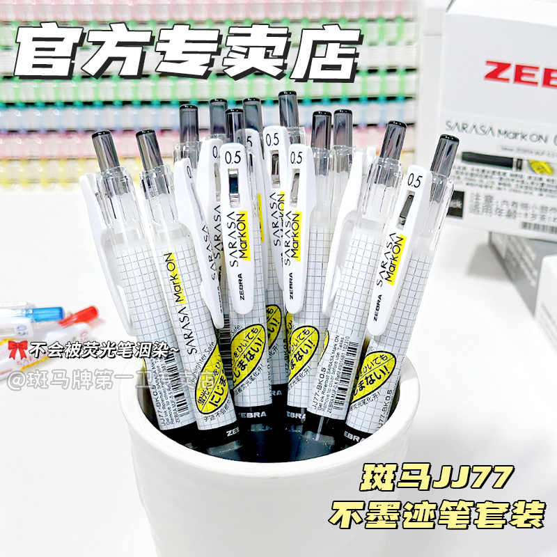 【第一卫】日本zebra斑马JJ77格子快干中性笔芯黑红蓝0.4按动水笔markon学生考试签字0.5荧光不晕染jjs77限定-封面