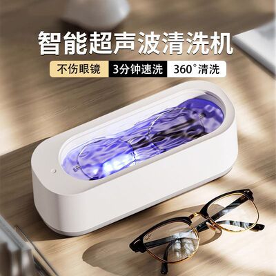 超声波眼镜清洁器便携小型家用自动首饰牙套隐形眼镜美瞳清洗机器