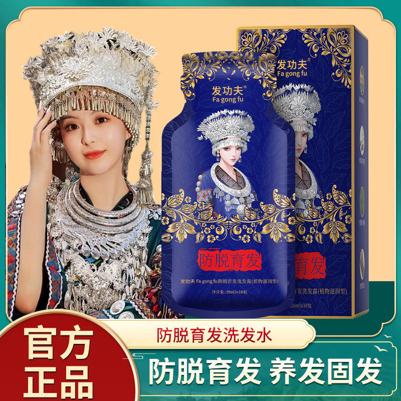 【强效护本】白苗族防脱黑育发洗发水客宾育发护发露诺生 姜植萃