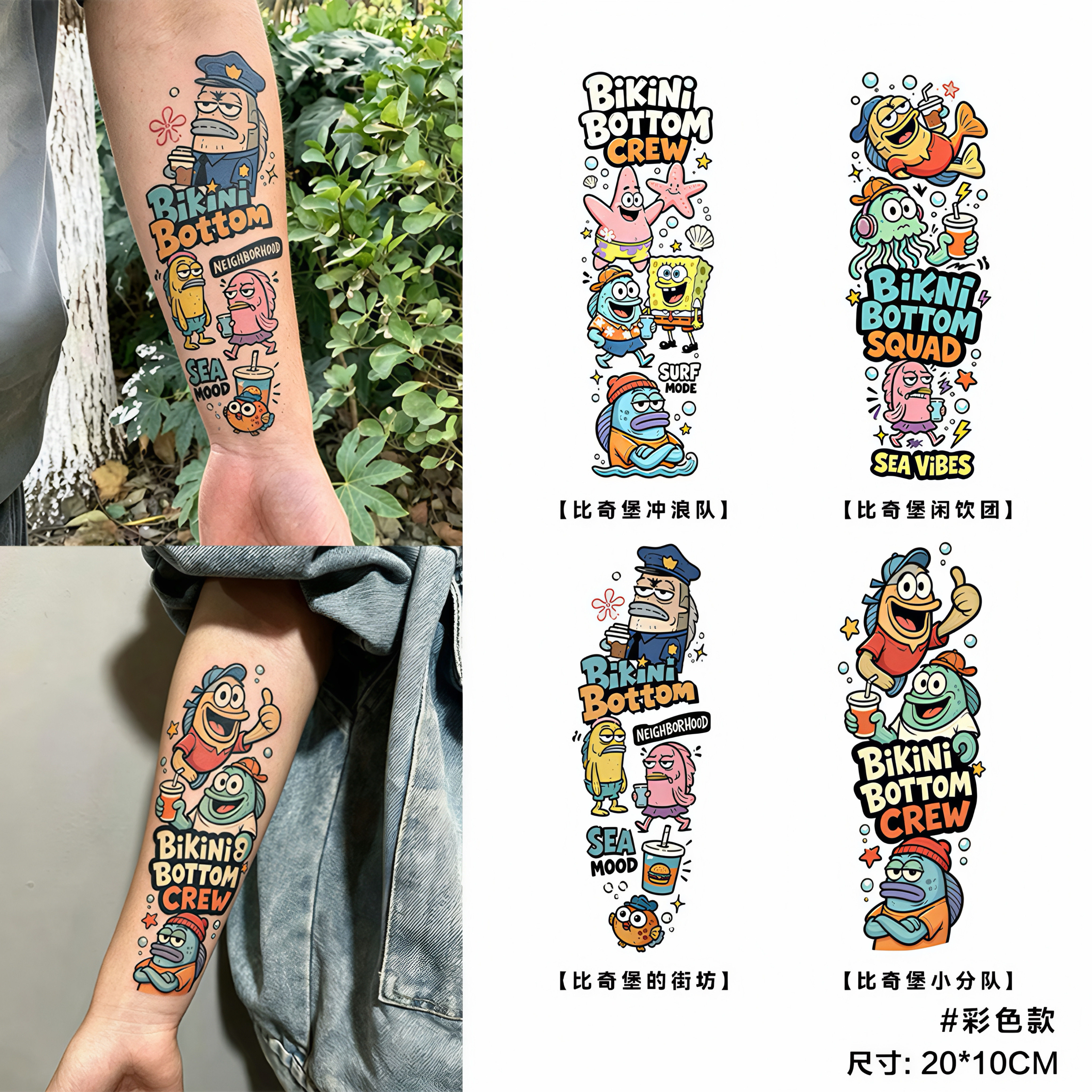 比奇堡的居民们彩色纹身贴可爱卡通拼接花臂男女手臂防水持久贴纸