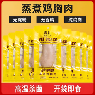 即食鸡肉 宠物蒸煮鸡胸肉猫咪零食补水幼猫专用水煮鸡肉块狗狗吃