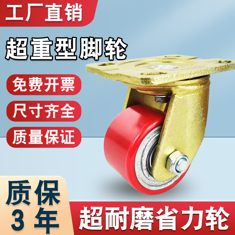 3寸铁芯pu轮超重型万向轮2.脚轮/万向轮