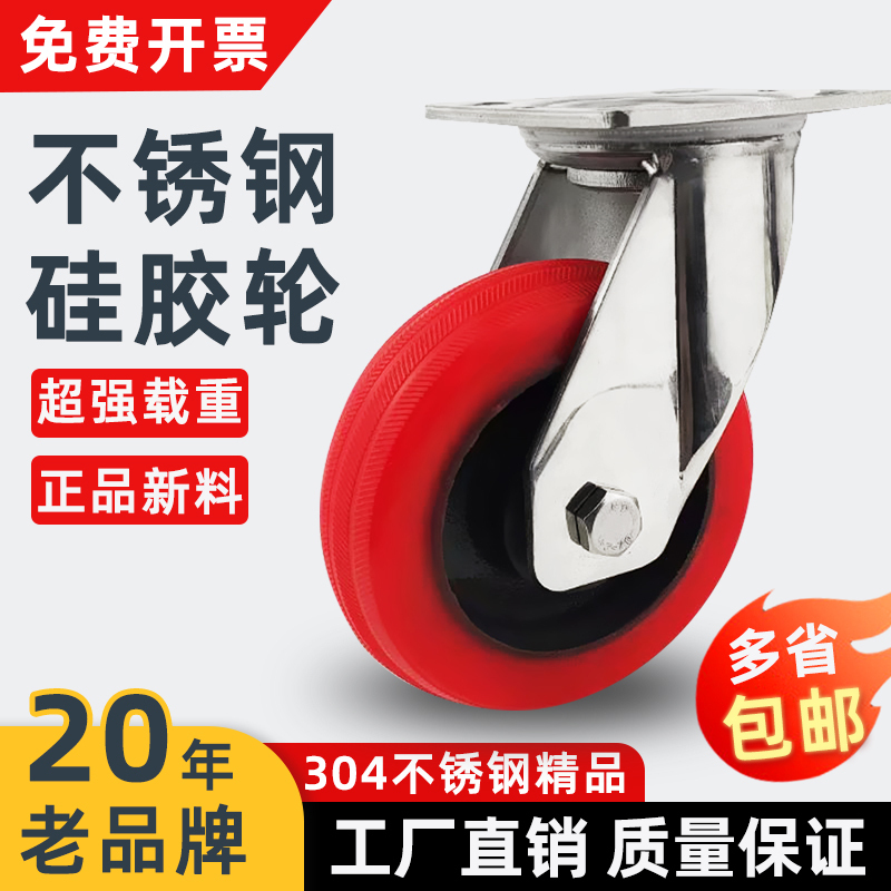 重型不锈钢脚轮中型耐高温硅胶脚轮34568寸万向轮烤箱推车轮软胶