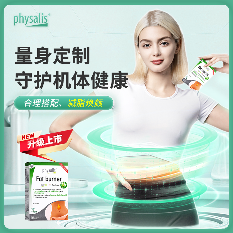 绿茶提取物Physalis比利时原装