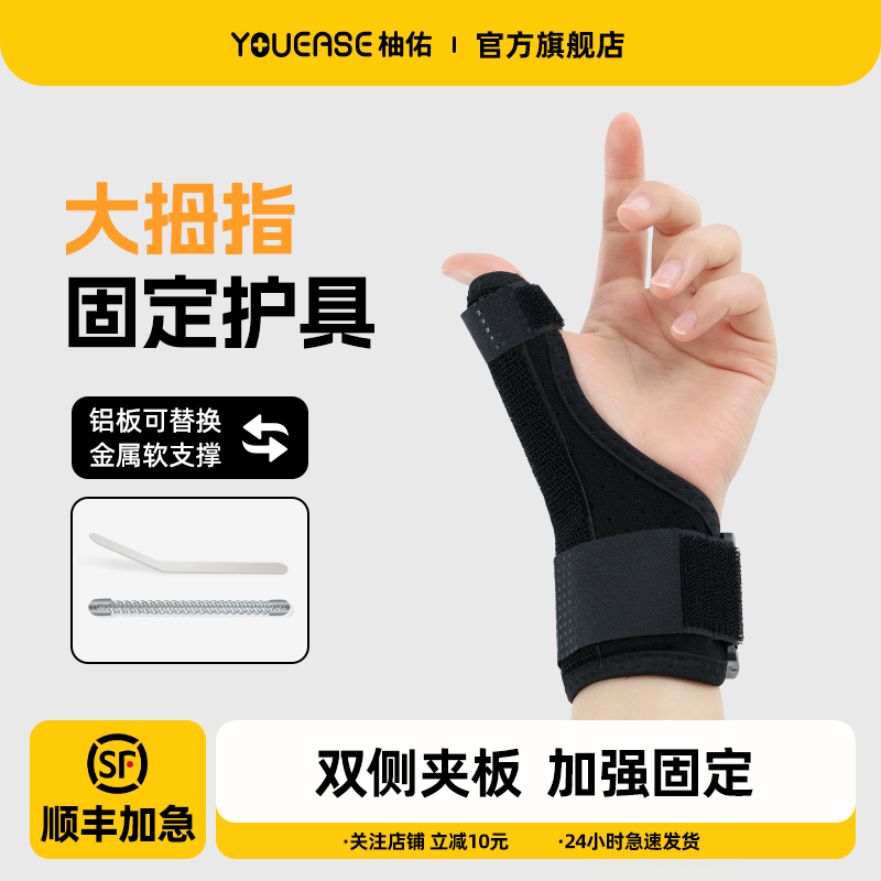 【顺丰加急】大拇指固定护具指套