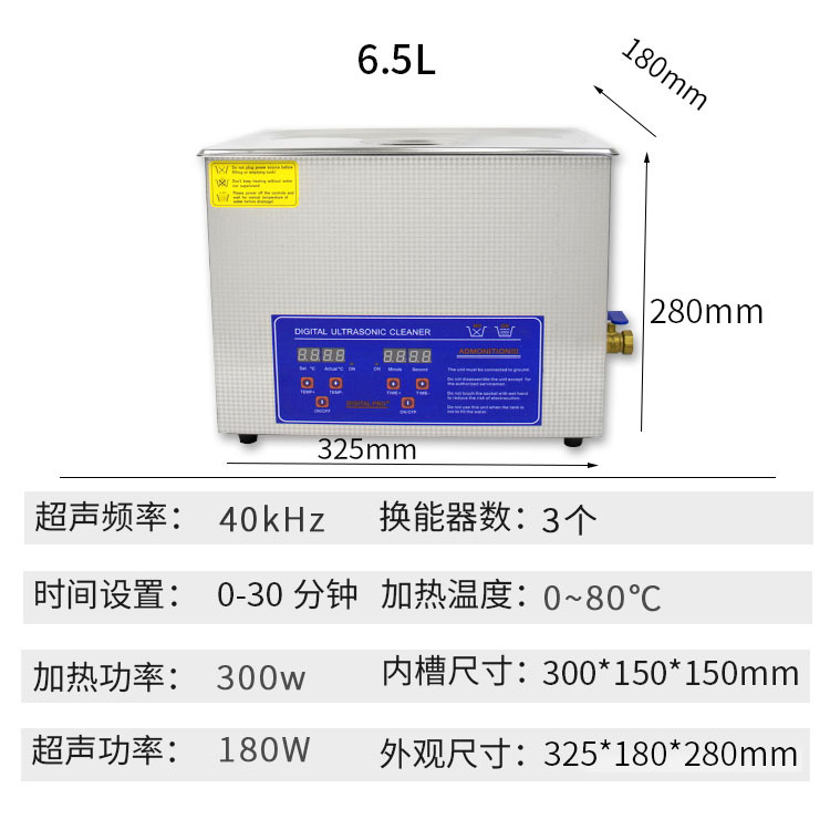 6.5L工业超声波清洗机五金零件模具除油电路板实验室家用清洁仪器