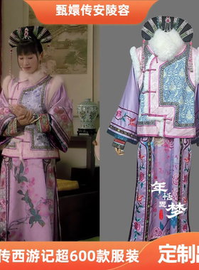 定制出租甄嬛传同款安陵容紫色清宫影视服演出服影视戏曲cos服