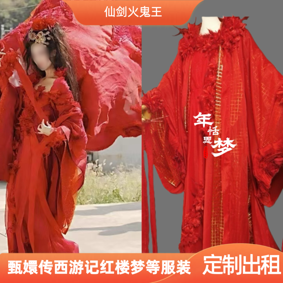 定制出租仙剑奇侠传三火鬼王花楹紫萱夕瑶雪见红葵蓝葵服装