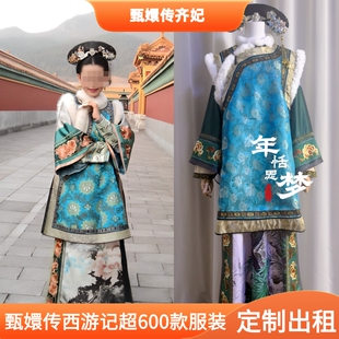 出租定制款甄嬛传同款影视古装齐妃娘娘同款妃子福晋服装清宫剧