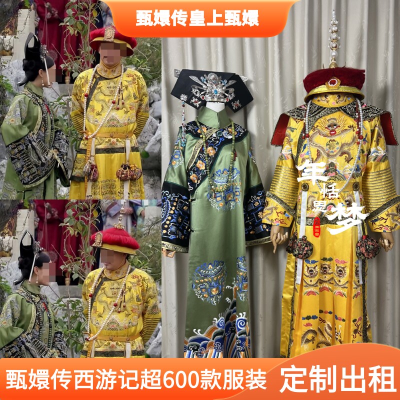 出租定制款甄嬛传影视剧清朝皇帝龙袍甄嬛同款服装服装