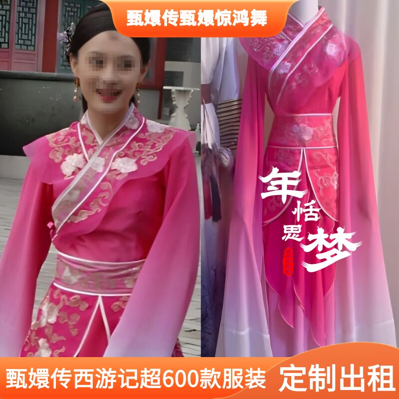出租定制款甄嬛传影视剧莞贵人惊鸿舞同款服装配头饰全套