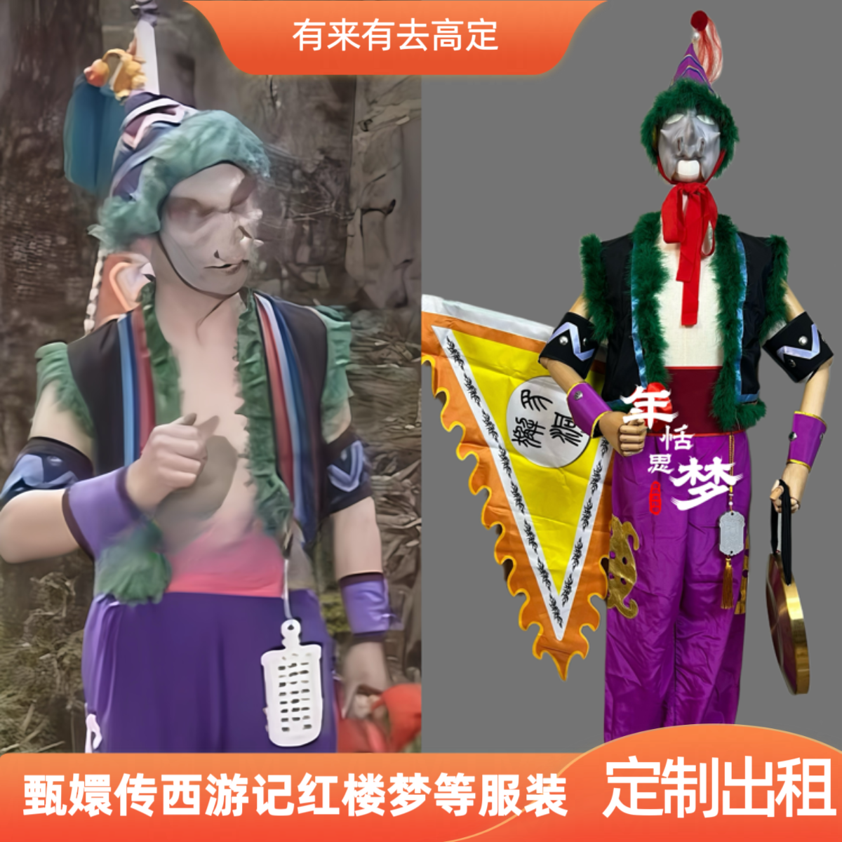 定制出租86版西游记赛太岁有来有去服装影视服演出服cos服