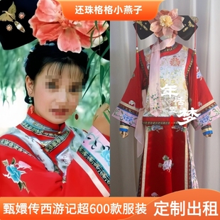 出租定制款还珠格格小燕子服装影视剧演出服古装cos服舞台服