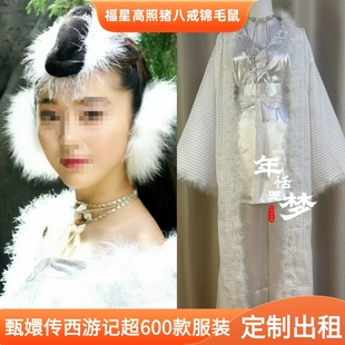 出租定制款福星高照猪八戒锦毛鼠影视剧服装舞台演出服古装cos服