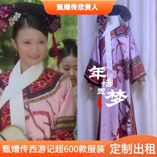 出租定制款甄嬛传同款欣贵人欣嫔服装配旗头串珠项链耳环大全套